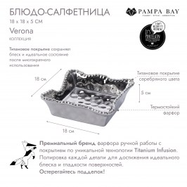 Блюдо-салфетница 18 × 18 × 5 Verona CER2213